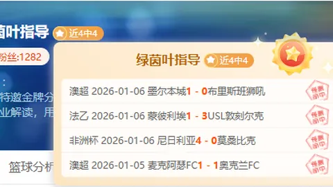 《马卡独家：老佛爷足球重心转移，球迷热议其领导地位变动》