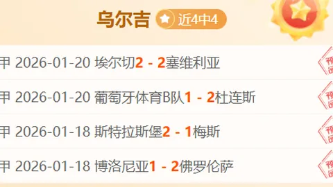 近5中4NBA每日精选专家推荐重点场次